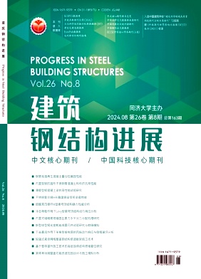 建筑钢结构进展封面